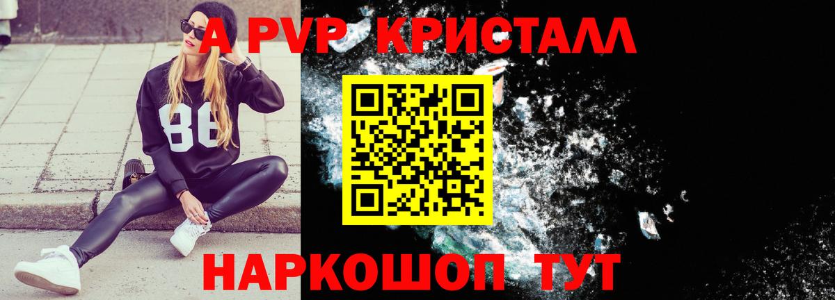 Старая Купавна  A PVP VHQ  Вход с VPN  Alpha PVP  А ПВП Crystall 