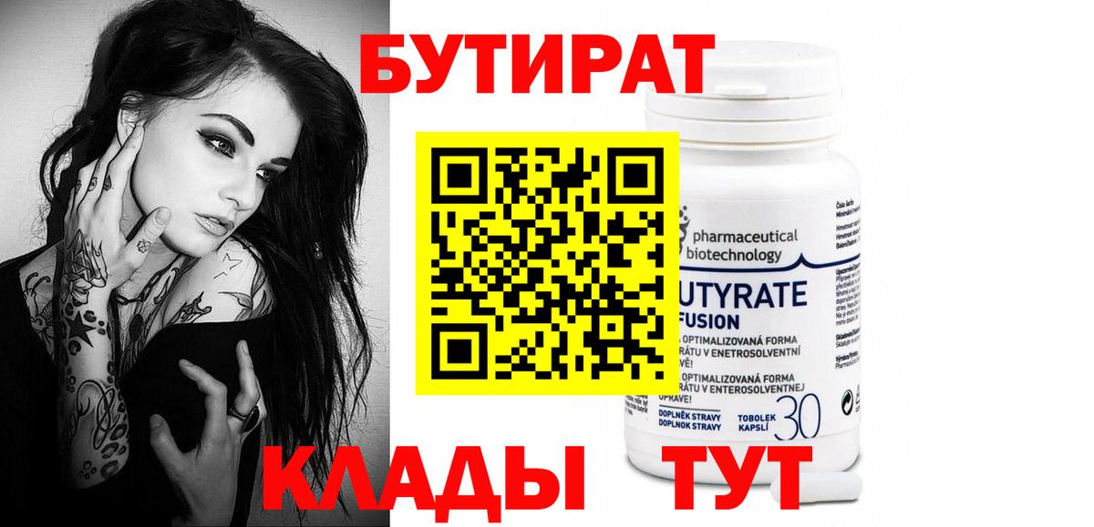Старая Купавна  Бутират 1.4BDO  Вход с VPN 