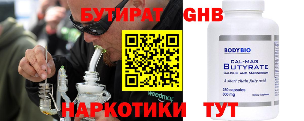 Бутират 99% Старая Купавна