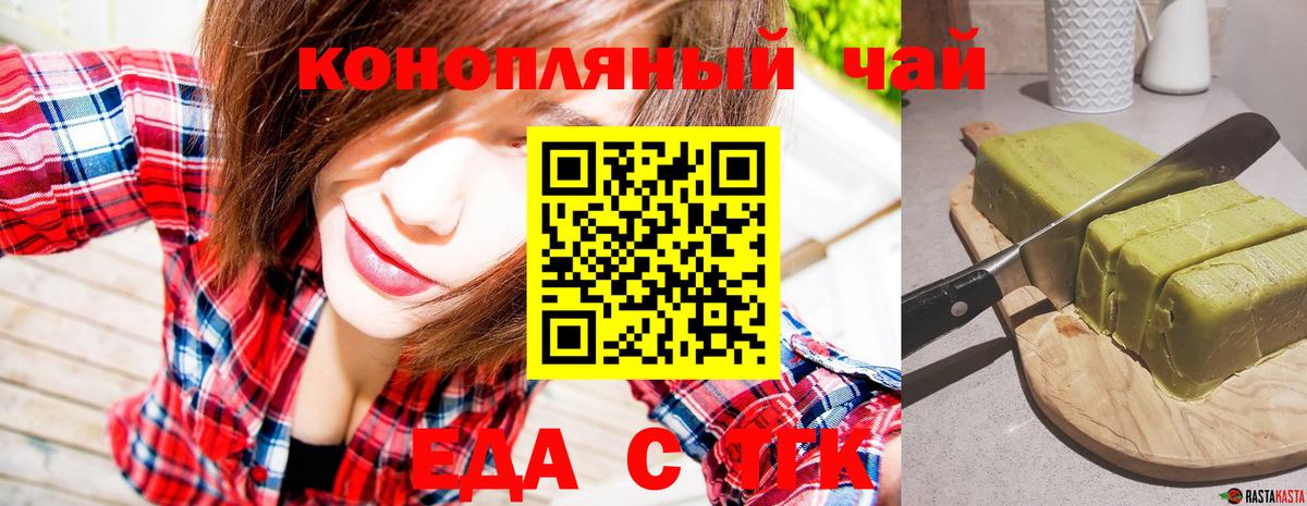 Еда ТГК марихуана Старая Купавна