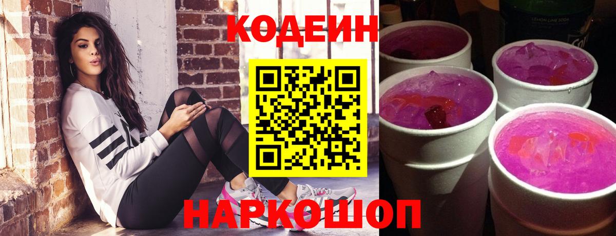 магазин  наркотиков  Codein Purple Drank  Вход с VPN  Старая Купавна 
