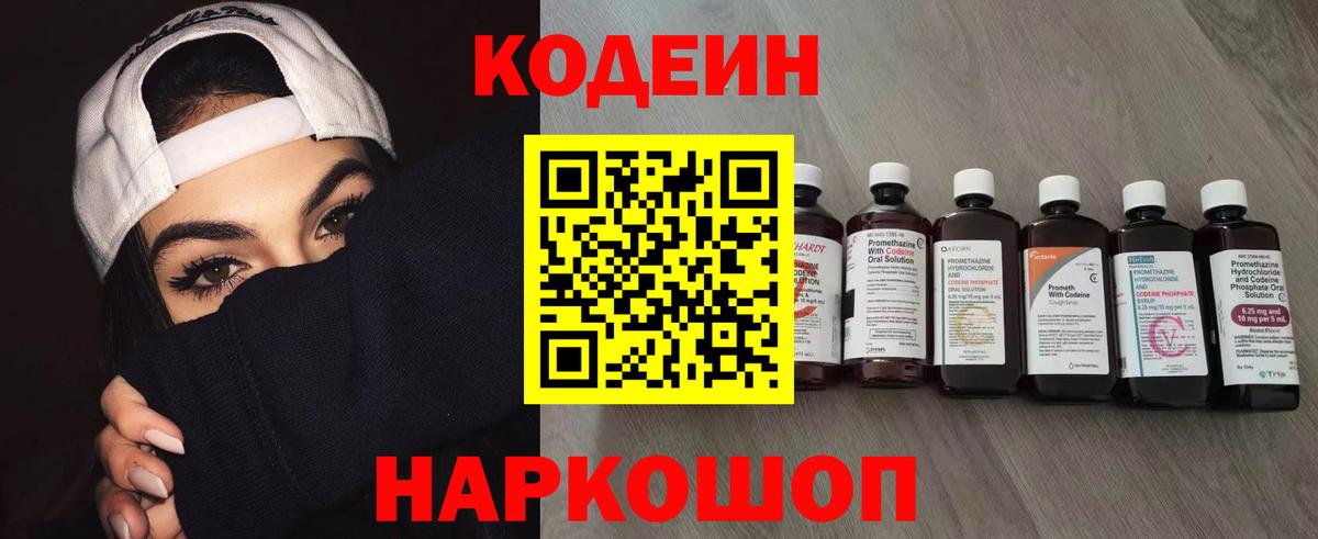 Кодеиновый сироп Lean напиток Lean (лин) Старая Купавна