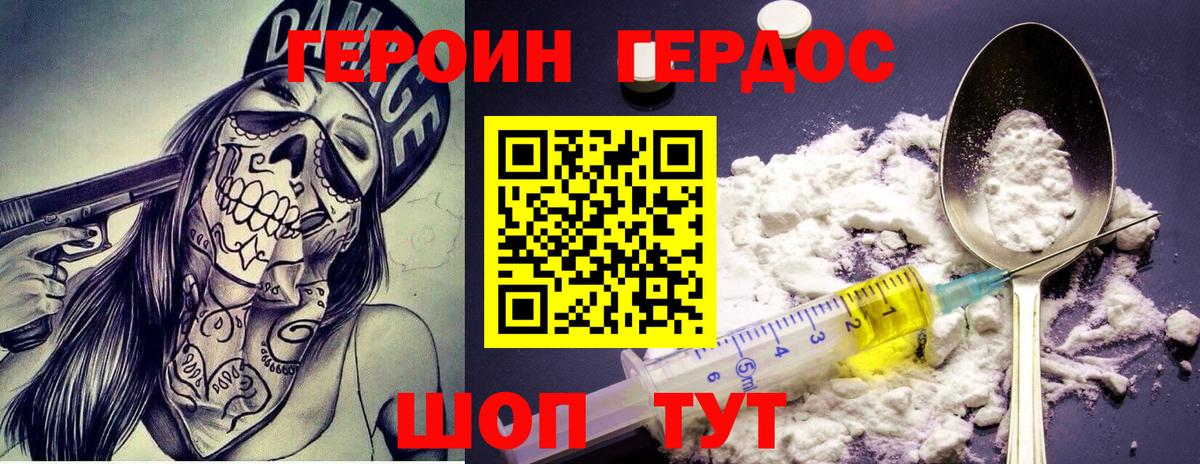 ГЕРОИН белый Старая Купавна