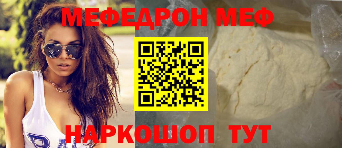 МЯУ-МЯУ мука  МЕФ  Старая Купавна  МЯУ-МЯУ  Вход с VPN  Мефедрон 4 MMC 