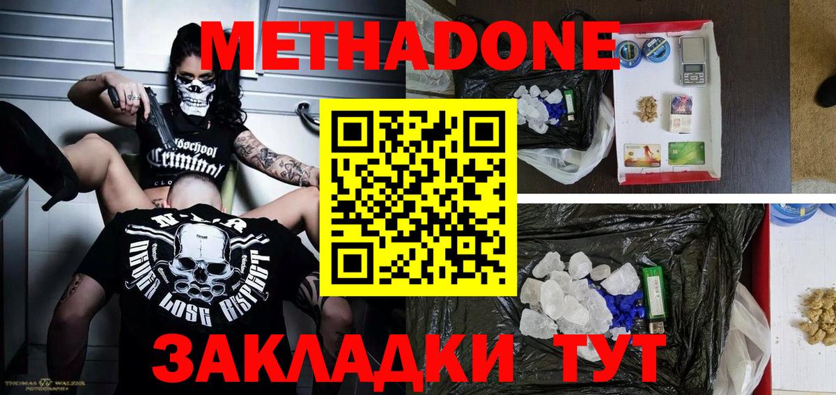 Старая Купавна  МЕТАДОН кристалл  МЕТАДОН VHQ  Вход с VPN 
