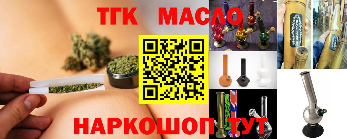 ТГК гашишное масло  ТГК Wax  Вход с VPN  Старая Купавна 