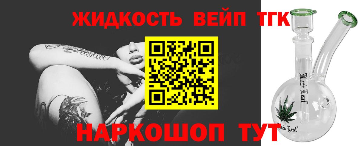 ТГК вейп с тгк Старая Купавна